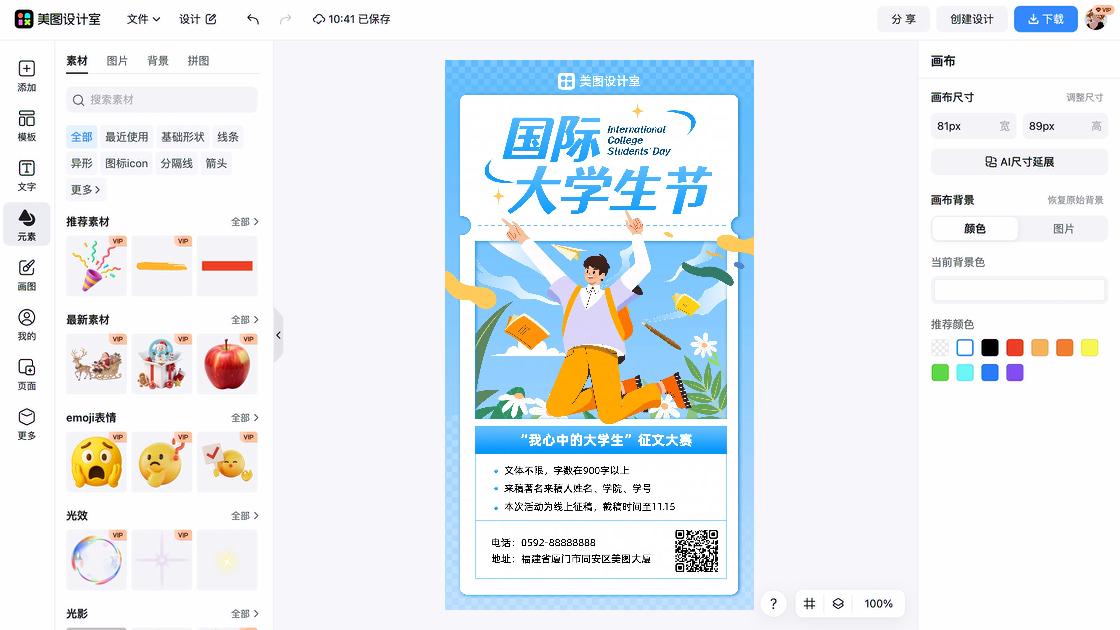 世界大学生日模板下载