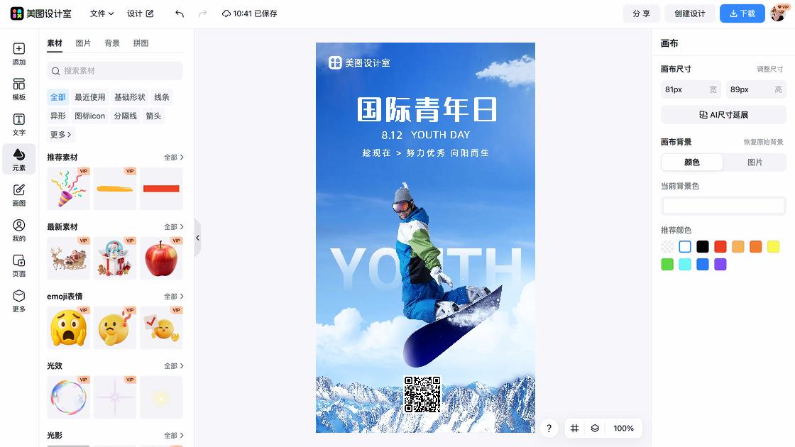国际青年日模板大全