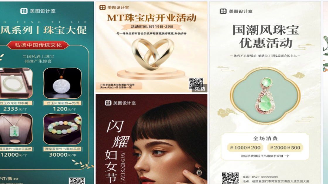 珠宝海报设计