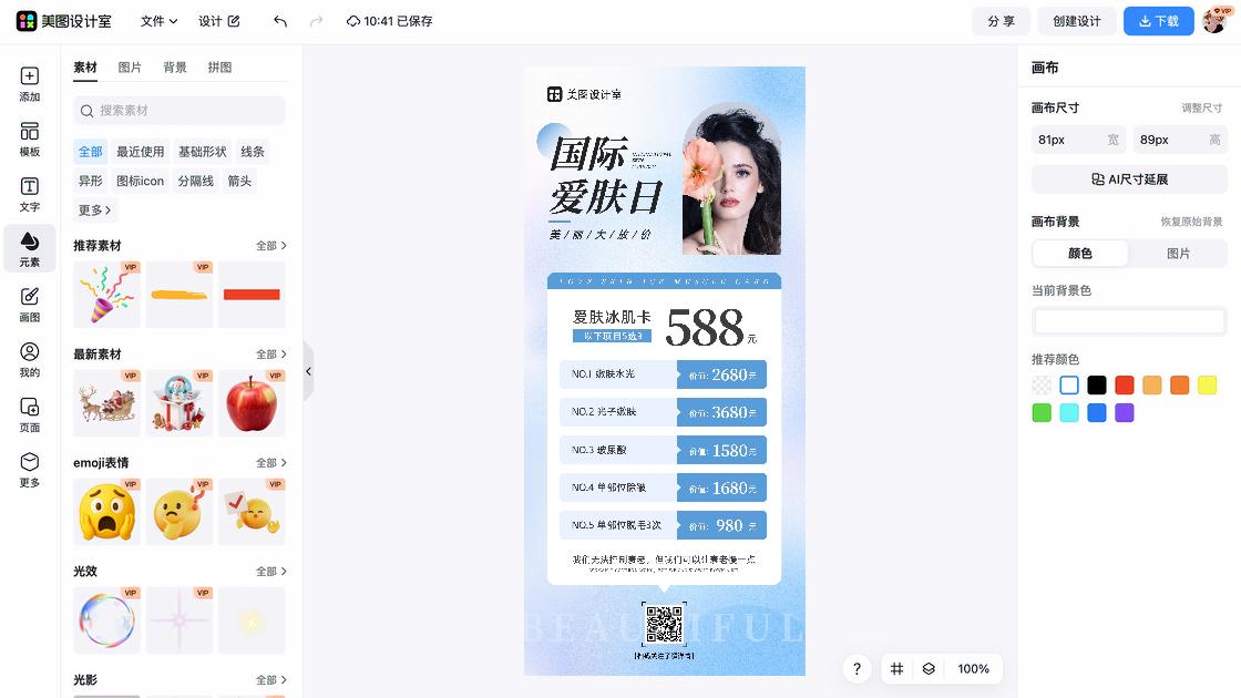 国际扫盲日平面创意