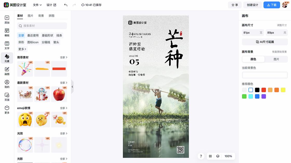 芒种图文设计