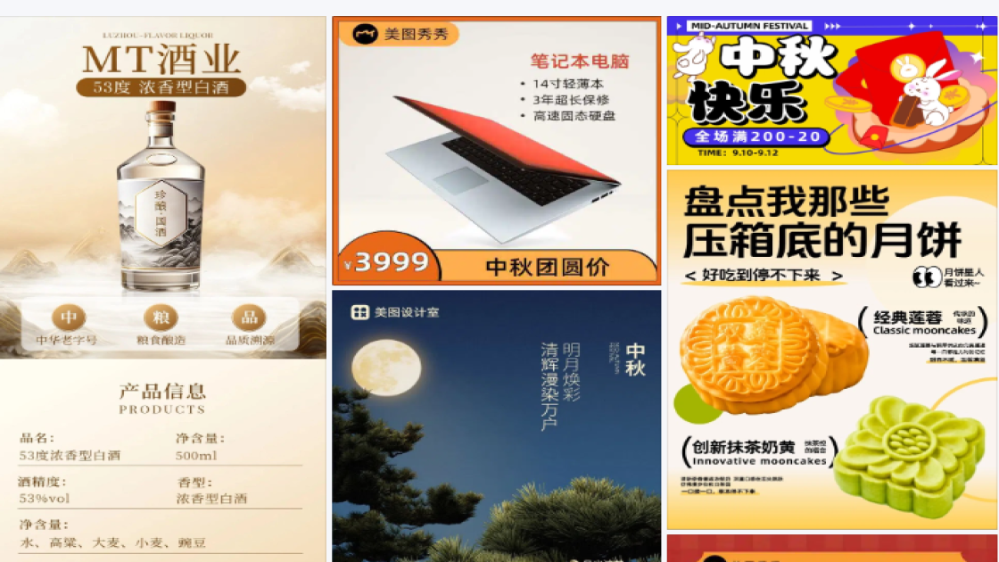 中秋产品