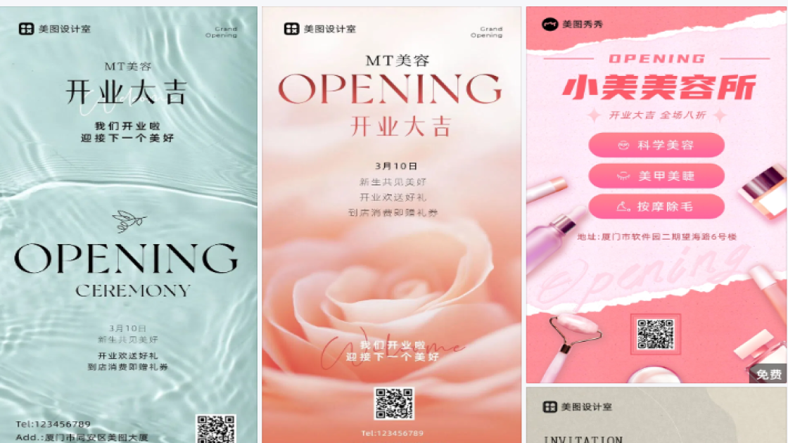 美容开业海报