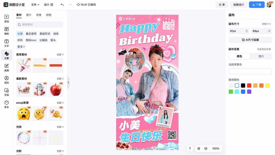 生日背景图