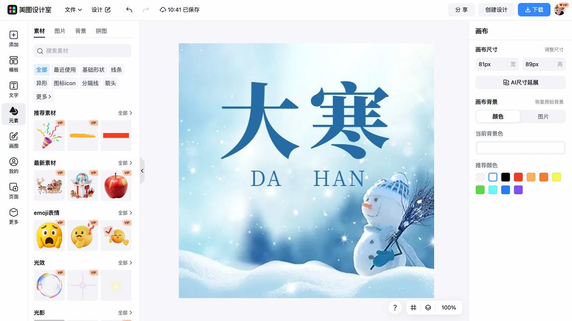 大寒模板大全