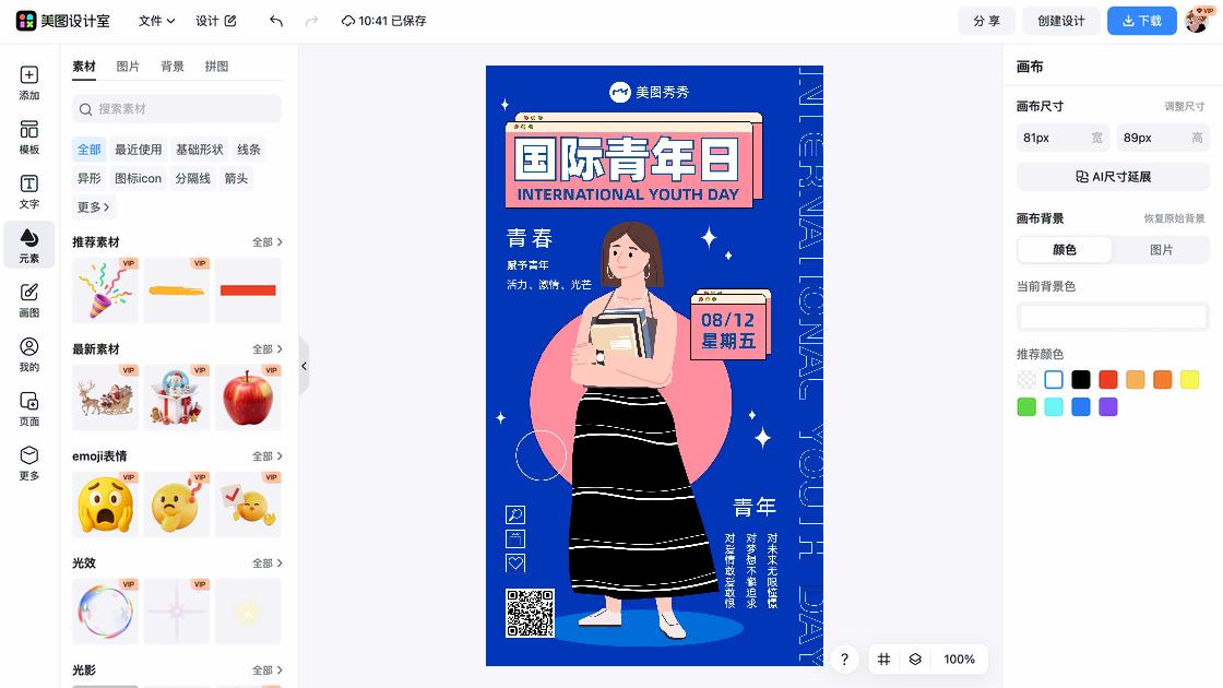 国际青年日排版设计