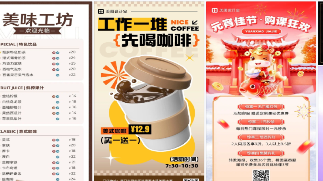 咖啡海报宣传模板