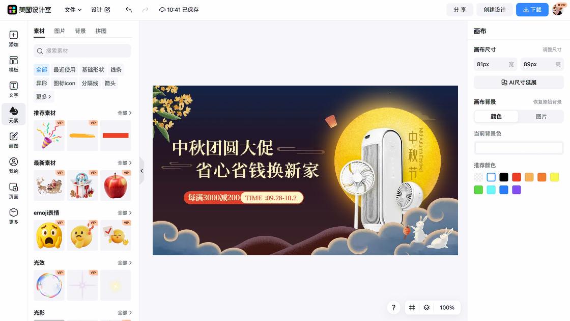 中秋团圆