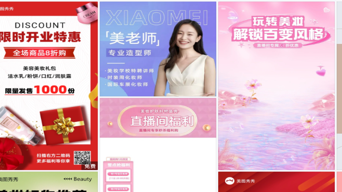 美妆商品宣传图