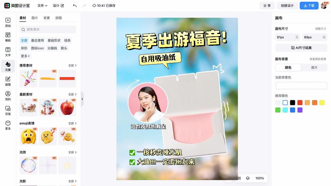 油性皮肤创意设计