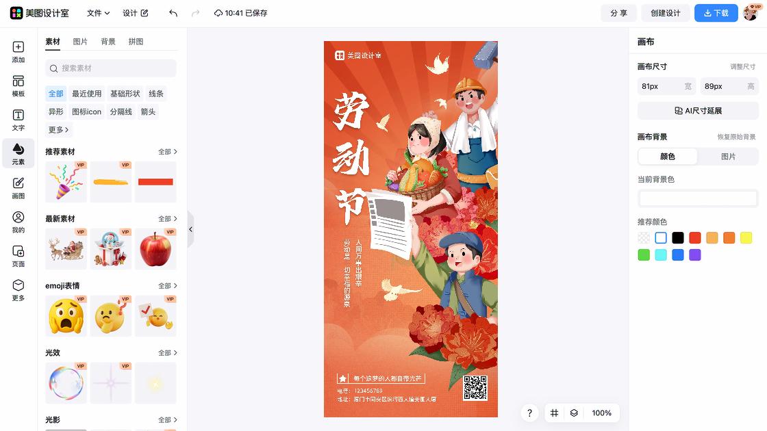 劳动节排版设计