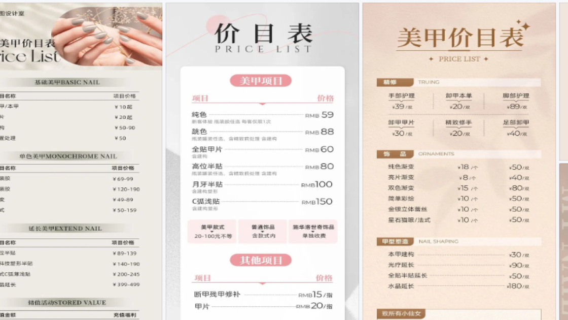 美甲主图排版