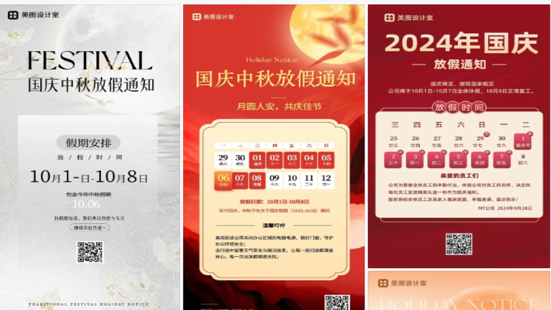 国庆中秋放假通知