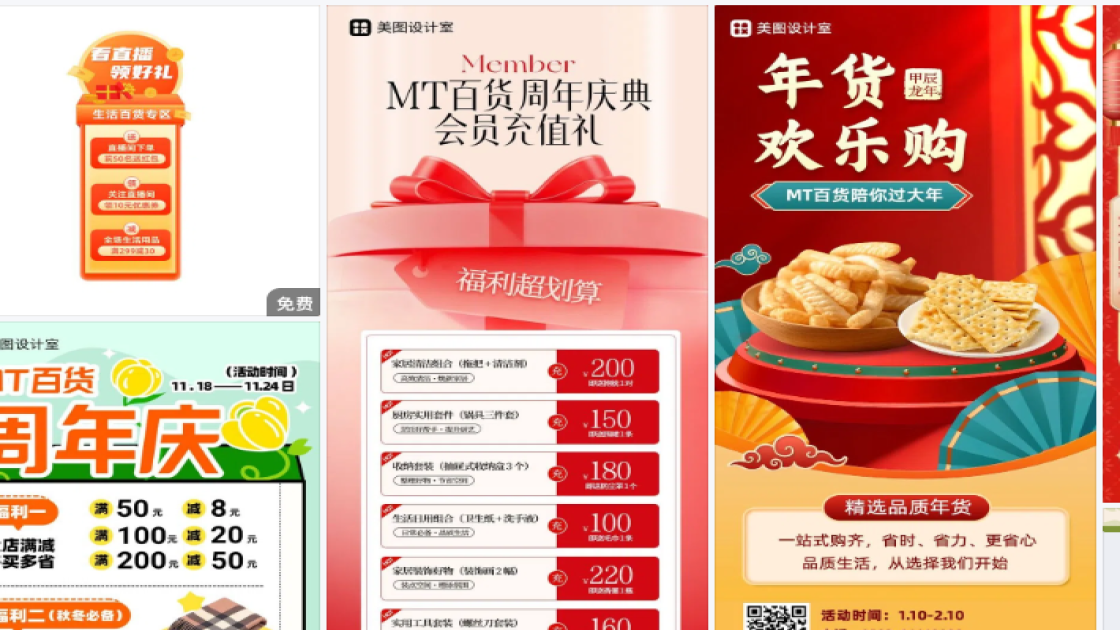 百货商品宣传图