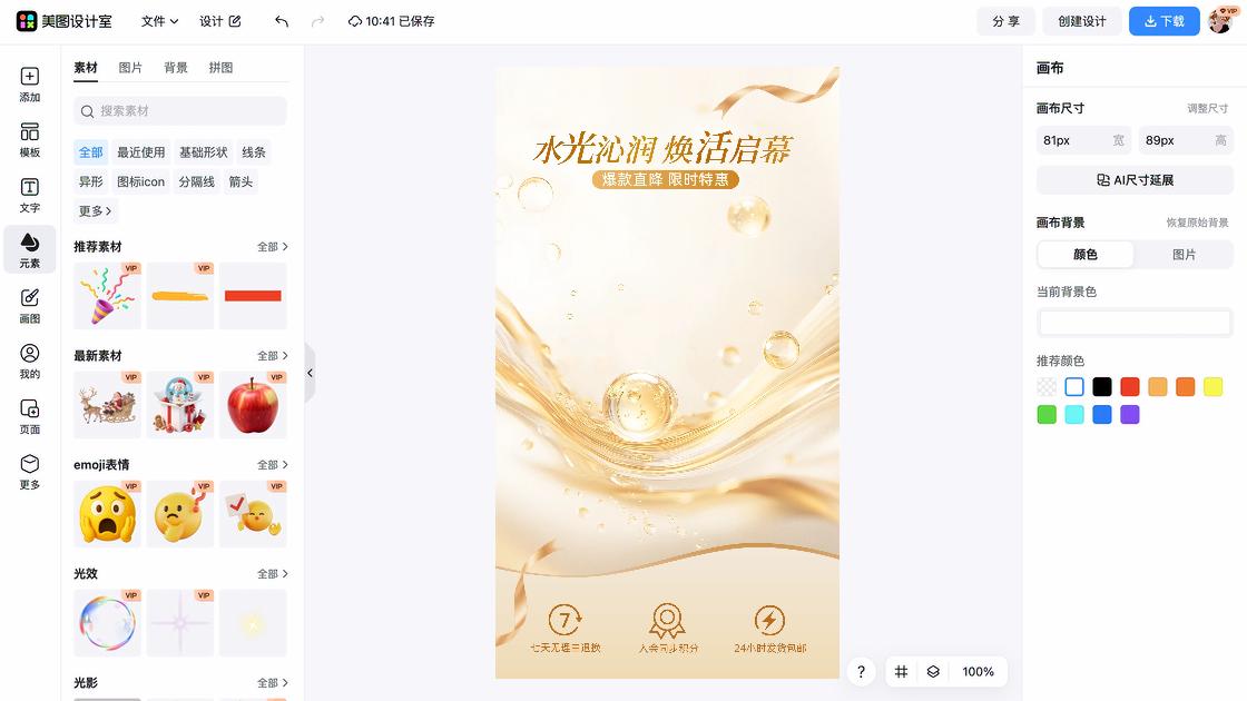 健身会所营销素材