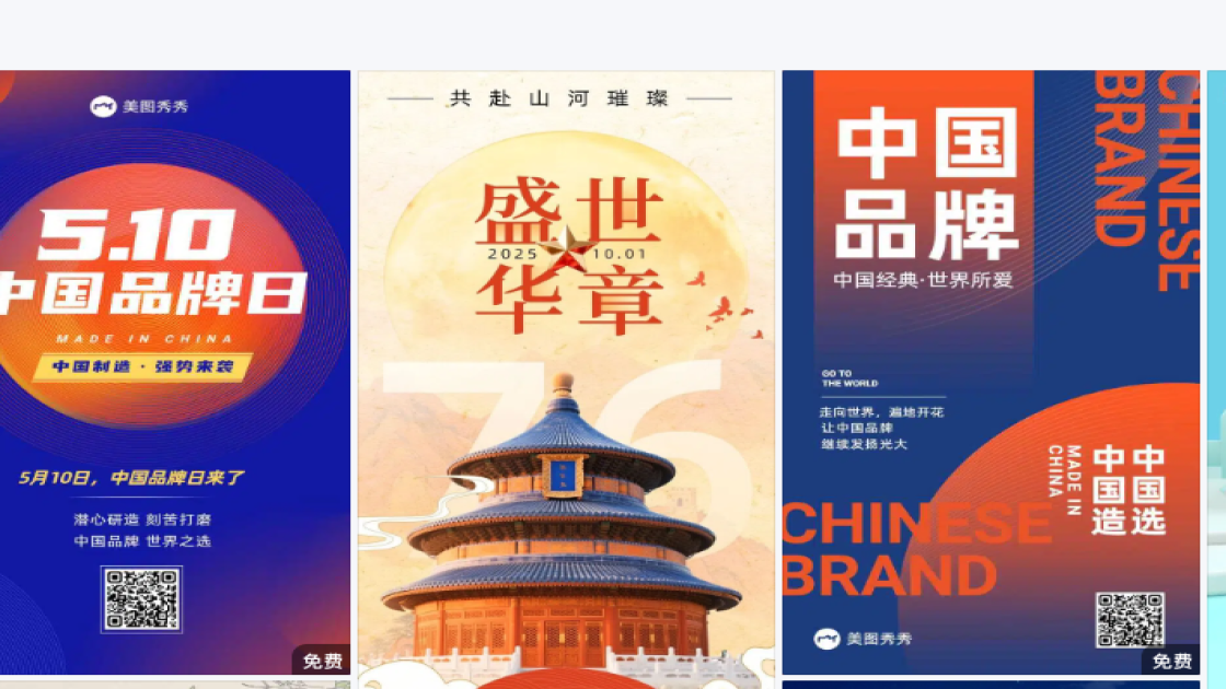 中国品牌日海报排版