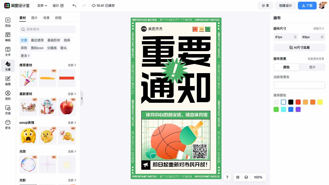 游泳海报工具
