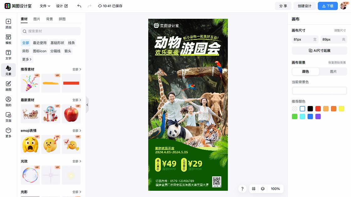 动物园电商版式