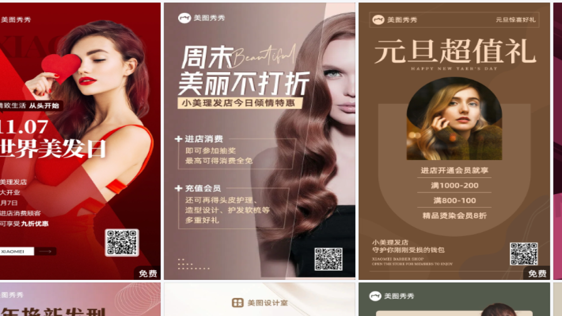 理发店品牌主视觉