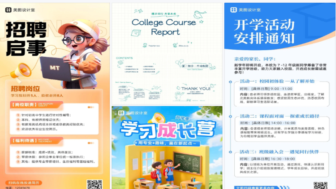班主任