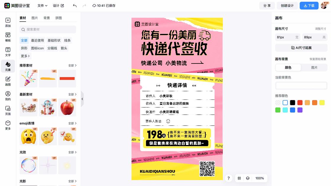 防晒详情页