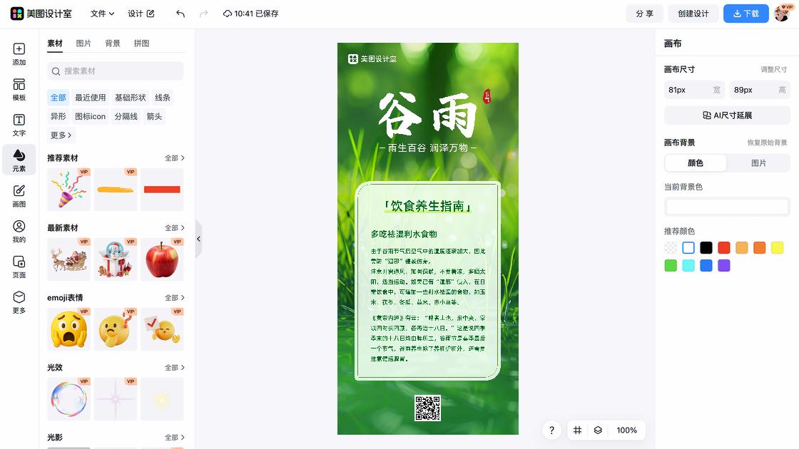 谷雨排版设计
