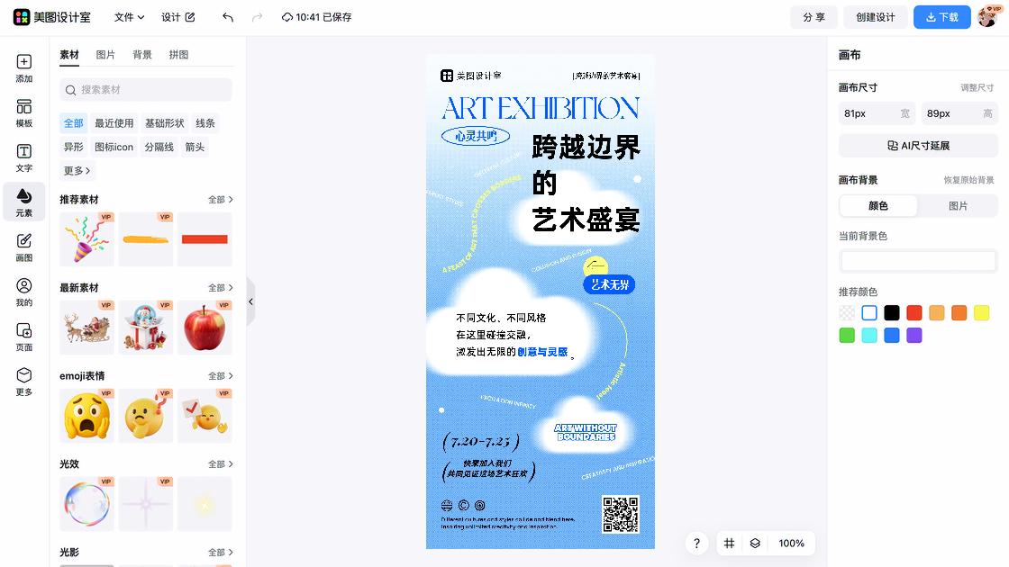 艺术展创意设计