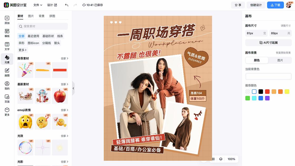 职业装穿搭电商版式