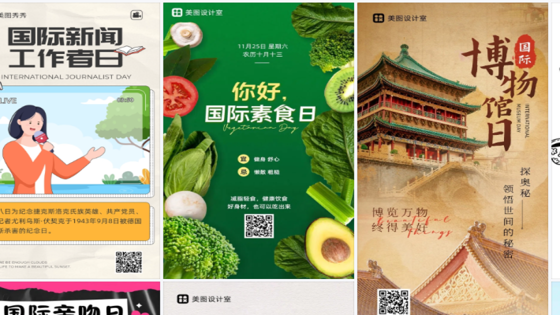 国际新闻工作者日热门模板