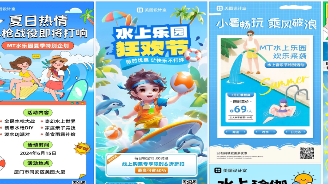 水上乐园海报构图