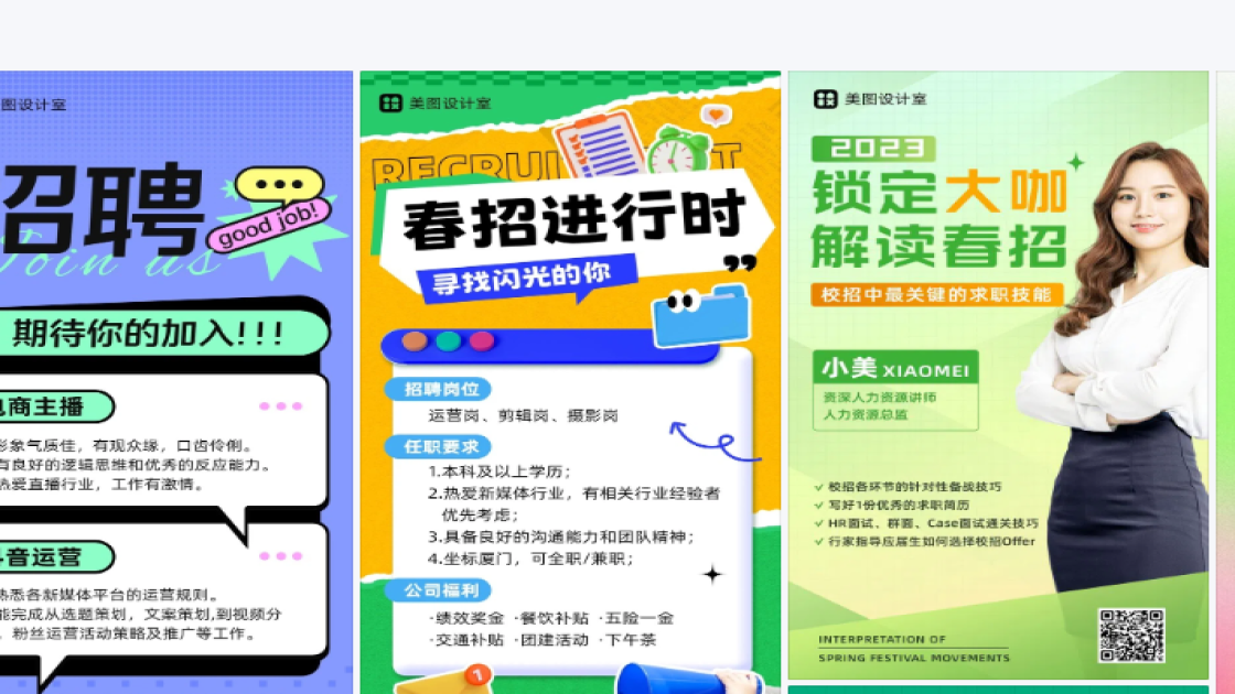 春招海报设计指南