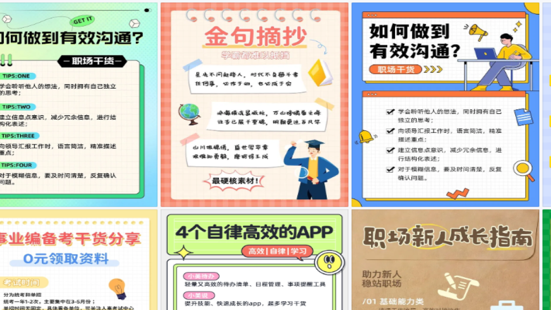 职场干货海报制作