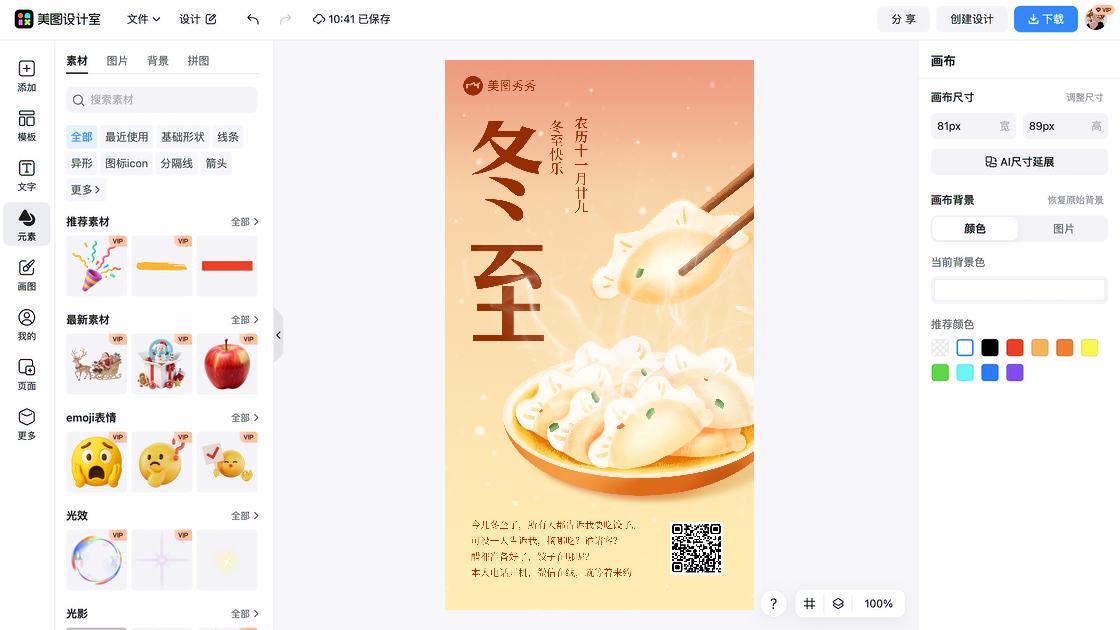 饺子产品海报