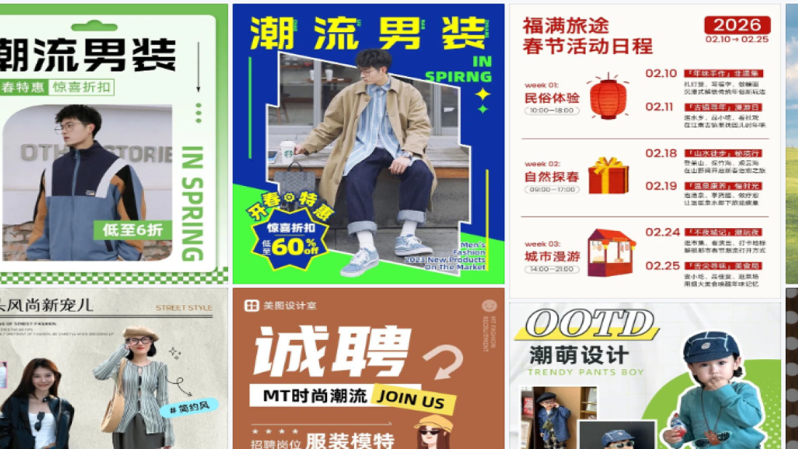 潮流服装电商版式