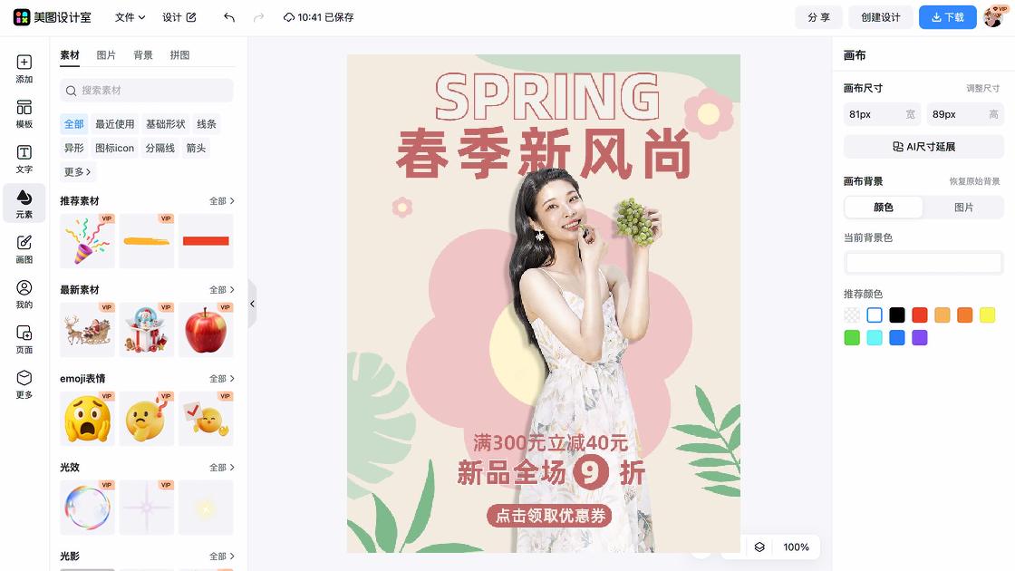 春季服装新品上架图