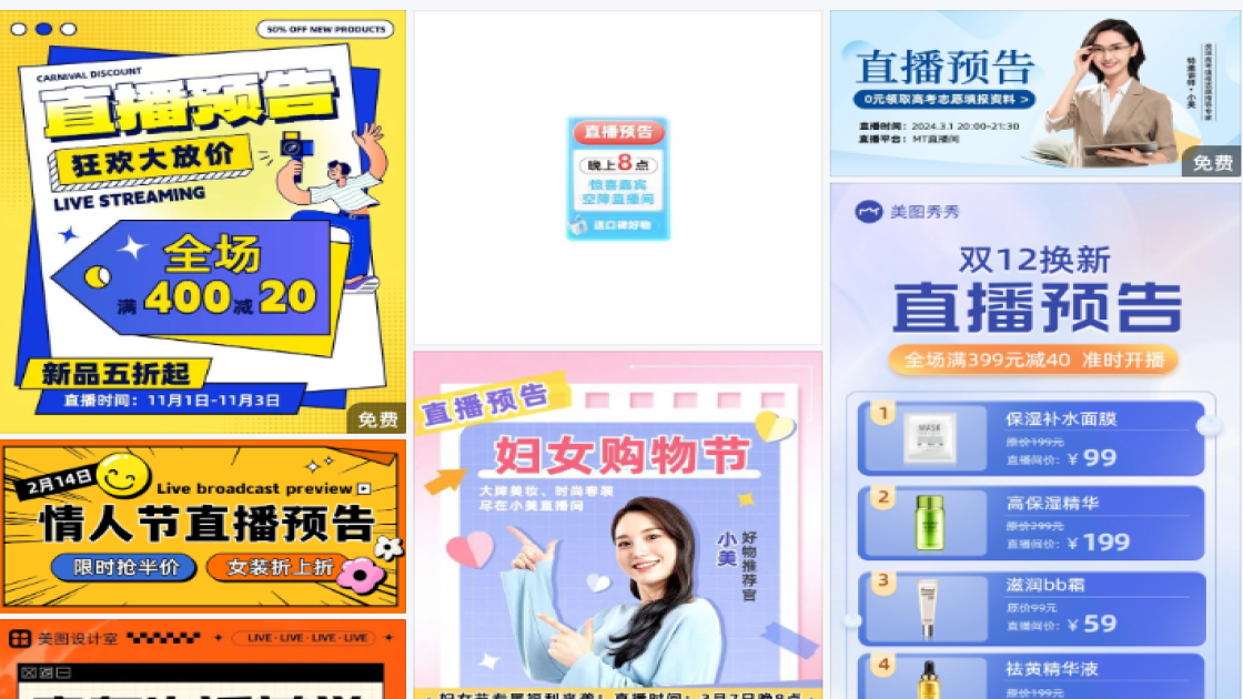 预告