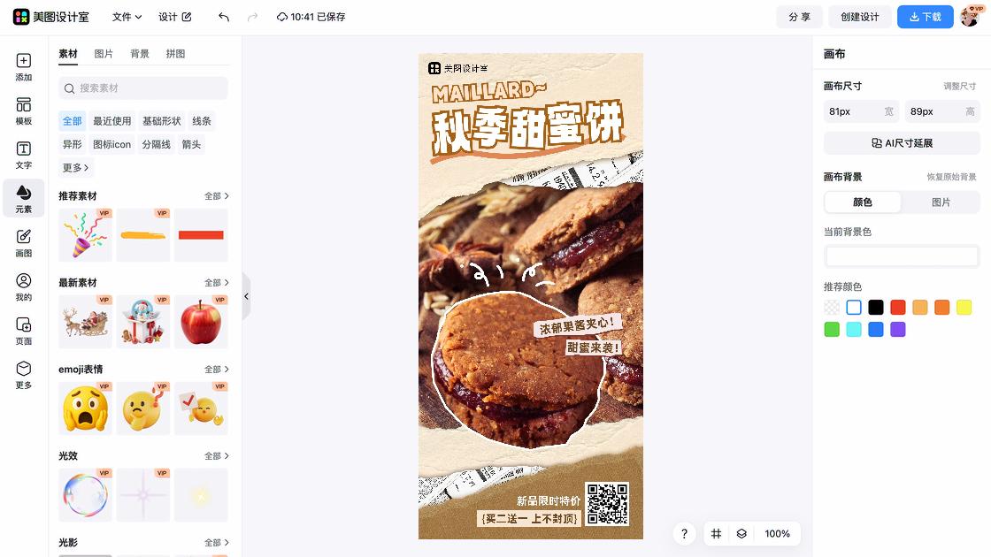 护手霜特价活动海报