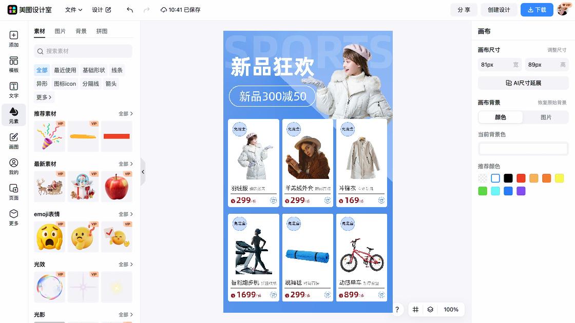 健身俱乐部商品宣传图