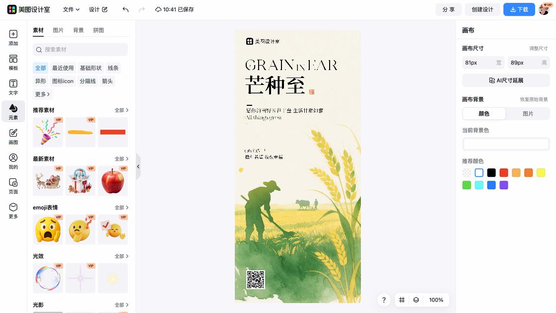 芒种促销专题