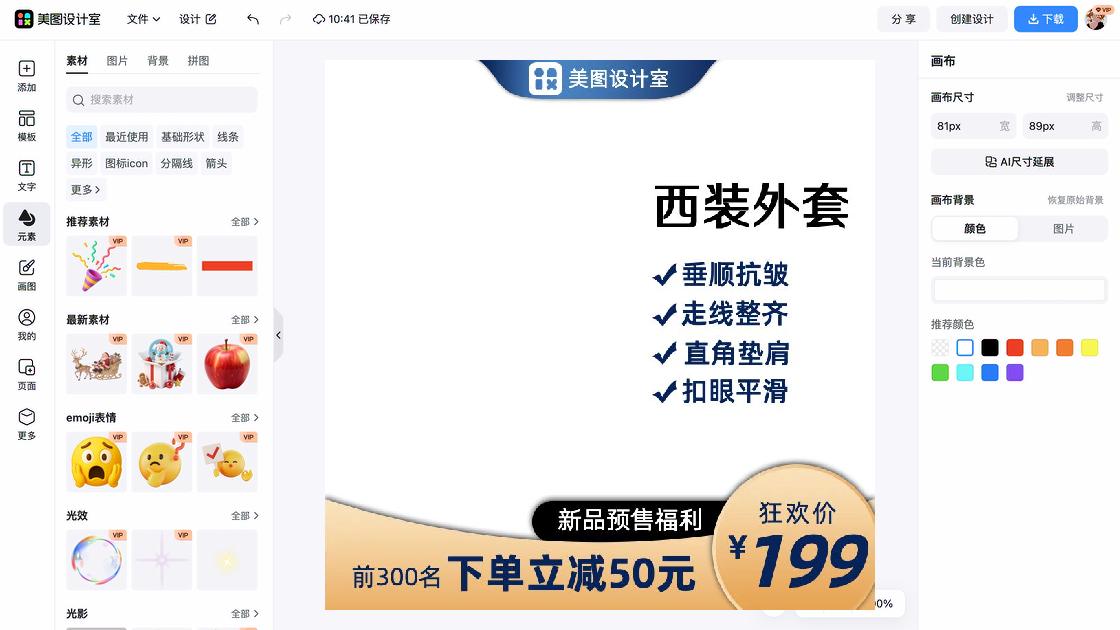 外套新品上架图