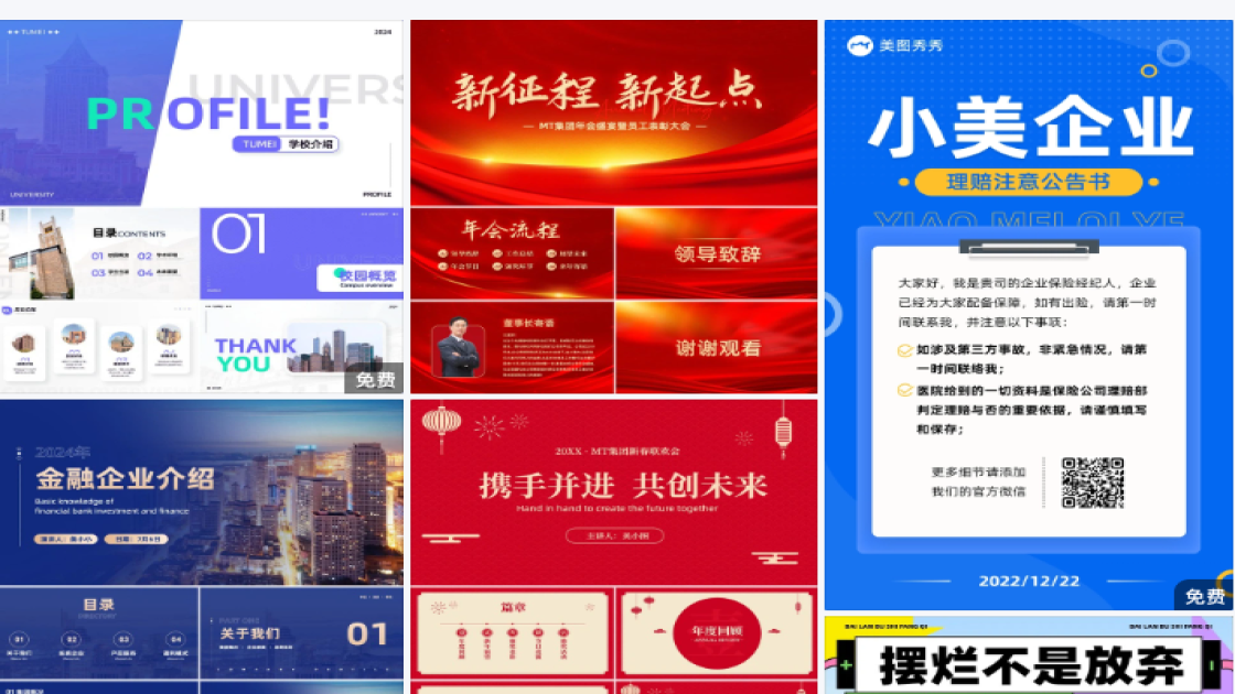 交流会海报设计