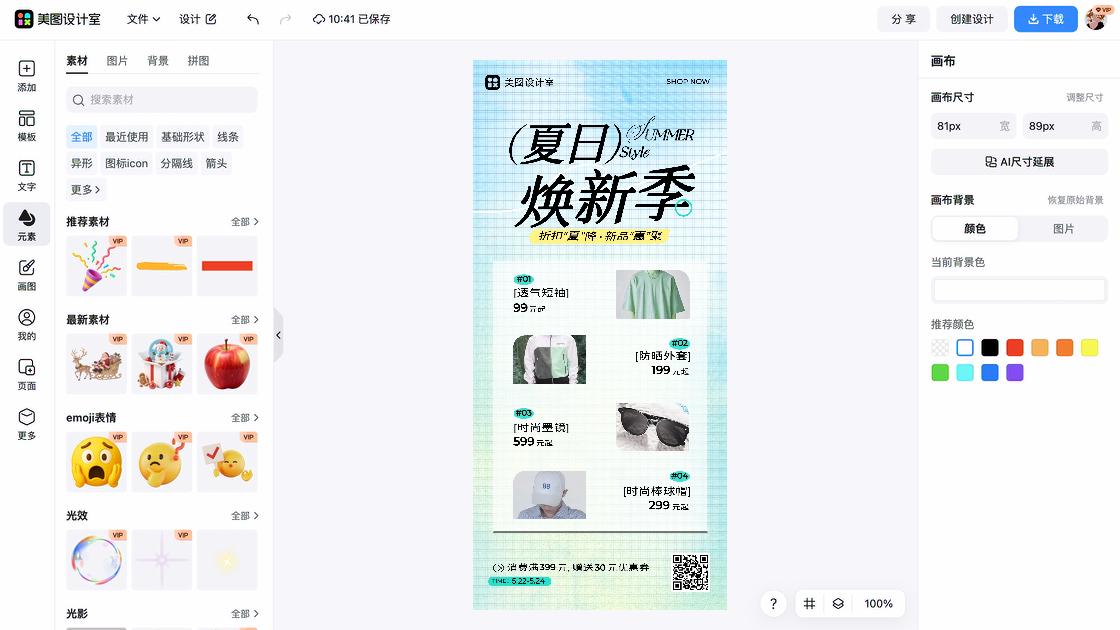 短袖品牌主视觉