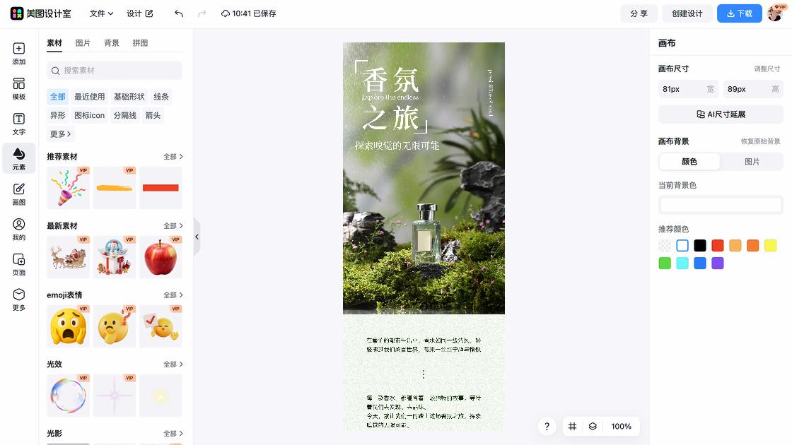 香水特价活动海报