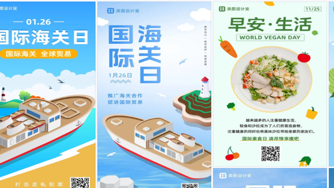 国际海关日海报在线制作