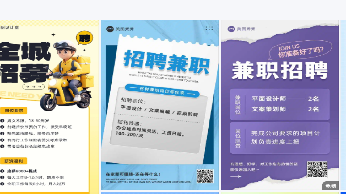 兼职海报设计趋势