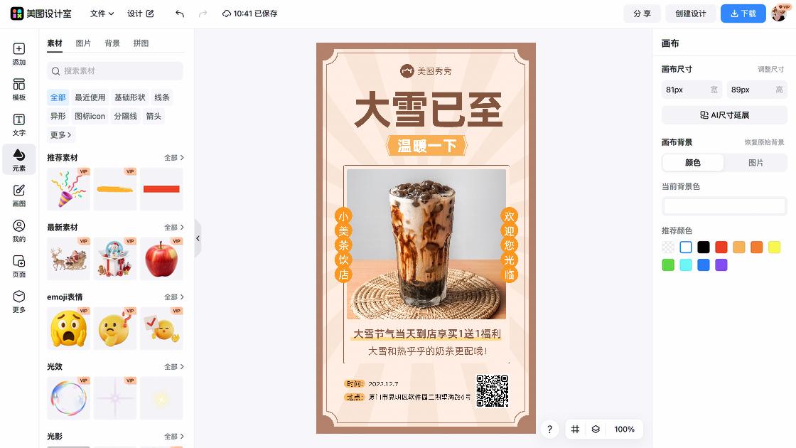 大雪图文结合