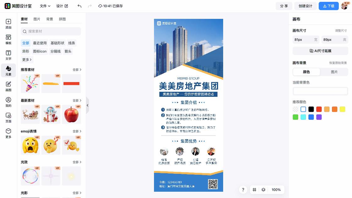房地产创意设计