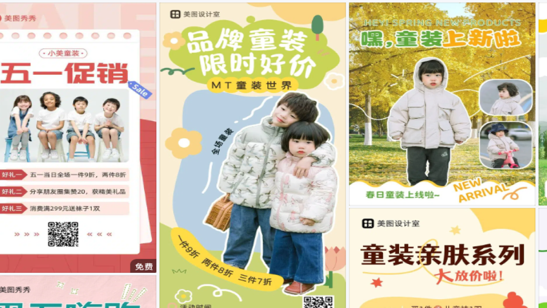 童装创意设计