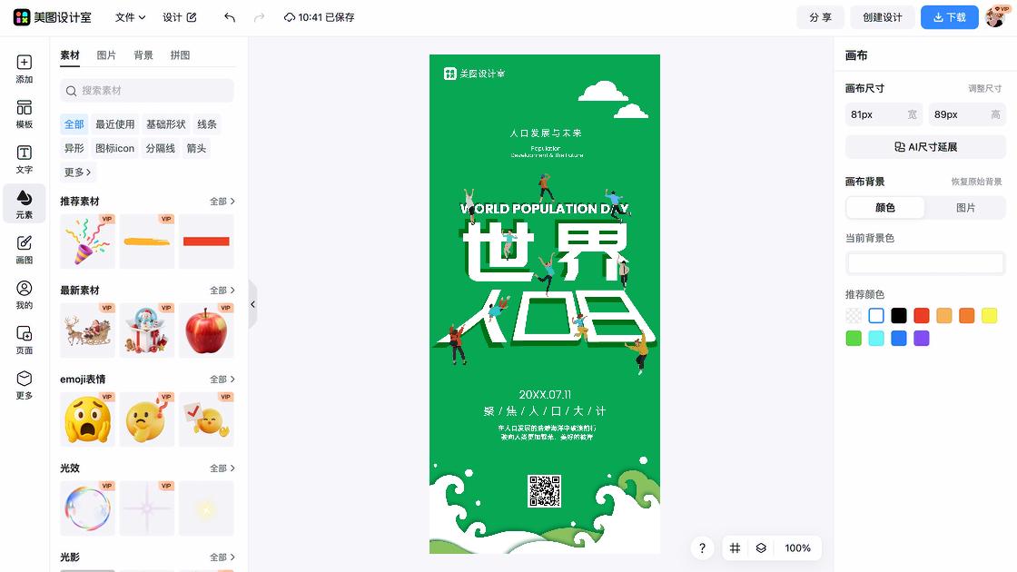 世界人口日海报
