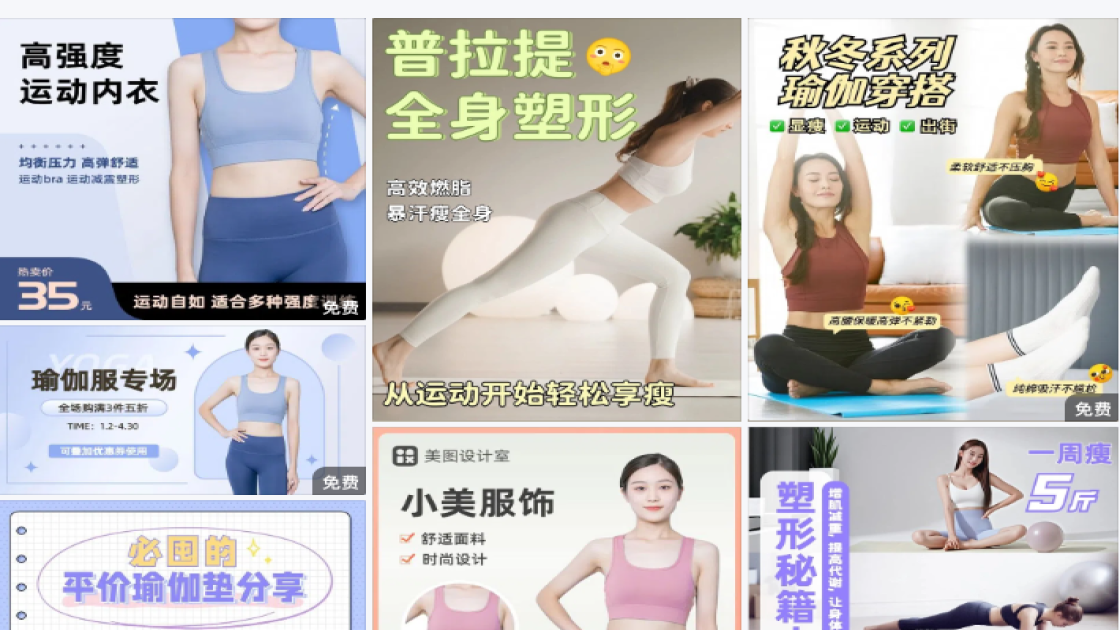 瑜伽服